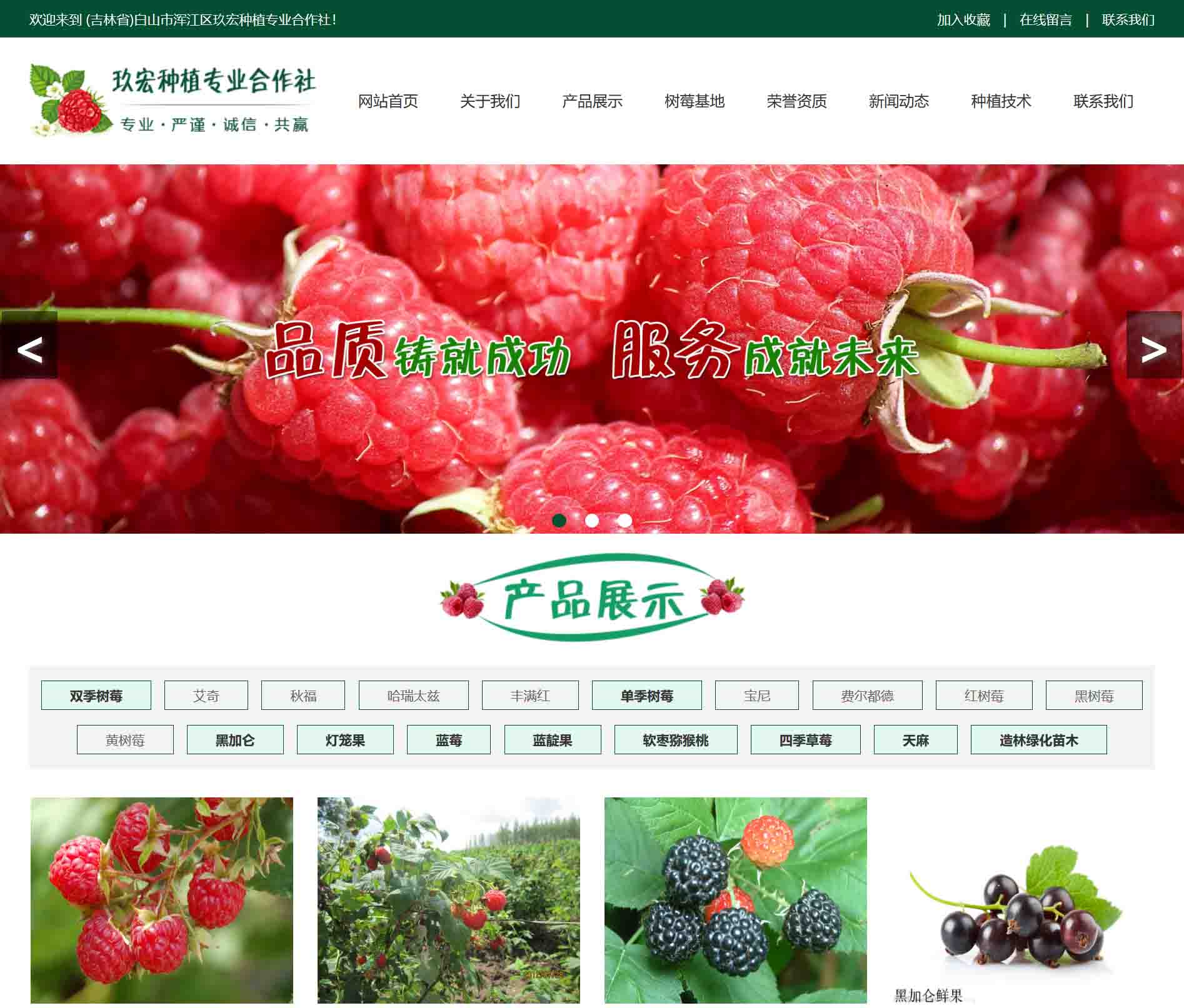 白山市渾江區(qū)玖宏種植專業(yè)合作社